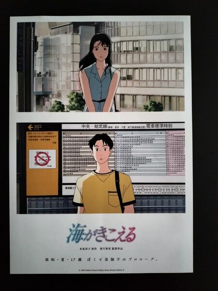 【非売品・入手困難】海がきこえる フライヤー ポスター チラシ B5 1枚