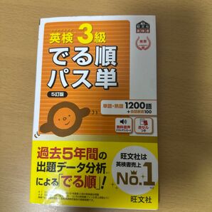 英検対策本未使用未書き込み 英検