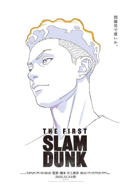 SLAM DUNK スラムダンク THE FIRST SLAM DUNK ポスター 宮城リョータ B2 未開封