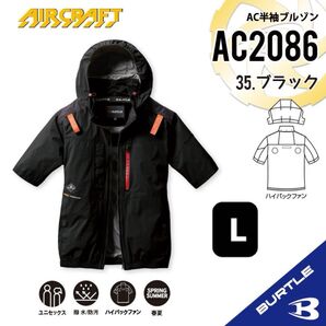【AC2086ブラック】バートル AC半袖ブルゾン ハイバックファン 2025年新作モデル
