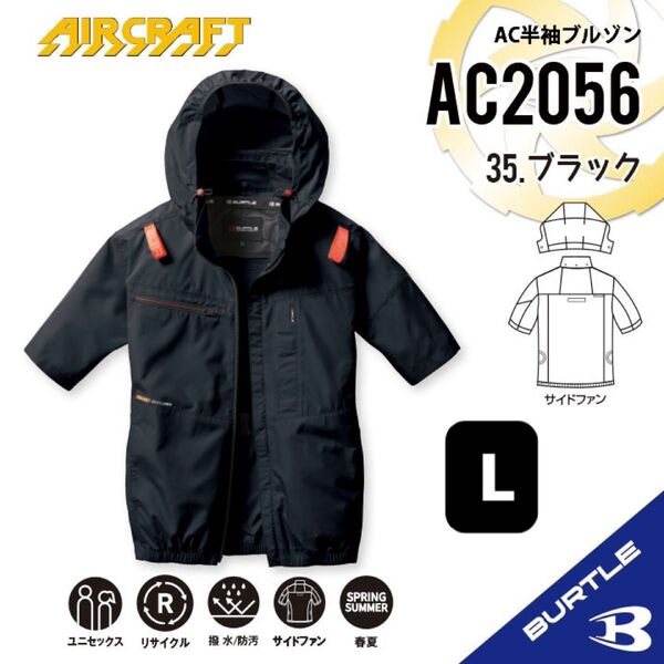 【AC2056ブラック】バートル AC半袖ブルゾン エアークラフト 空調服 2025年新作 サイドファン