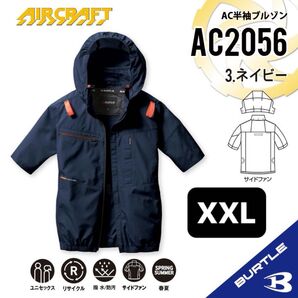 【AC2056ブラック】バートル AC半袖ブルゾン エアークラフト 空調服 2025年新作 サイドファン