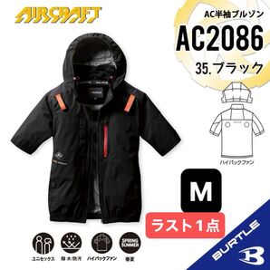 【AC2086ブラック】バートル AC半袖ブルゾン ハイバックファン 2025年新作モデル