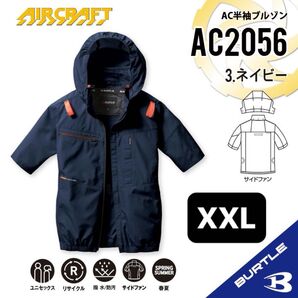 【AC2056ネイビー】バートル AC半袖ブルゾン エアークラフト 空調服 2025年新作 サイドファン