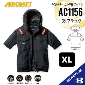 【AC1156ブラック】バートル ACタクティカル半袖ブルゾン エアークラフト 空調服 2025年モデル