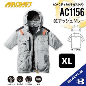 【AC1156アッシュグレー】バートル ACタクティカル半袖ブルゾン エアークラフト 空調服 2025年モデル