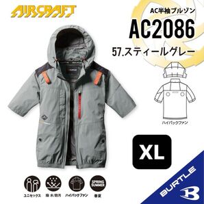 【AC2086スティールグレー】バートル AC半袖ブルゾン ハイバックファン 2025年新作モデル