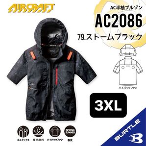 【AC2086ストームブラック】バートル AC半袖ブルゾン ハイバックファン 2025年新作モデル