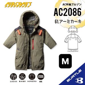 【AC2086アーミカーキ】バートル AC半袖ブルゾン ハイバックファン 2025年新作モデル
