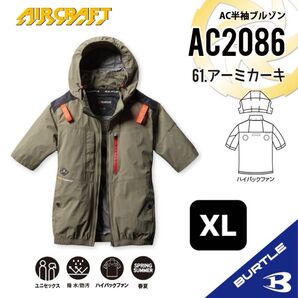 【AC2086アーミカーキ】バートル AC半袖ブルゾン ハイバックファン 2025年新作モデル