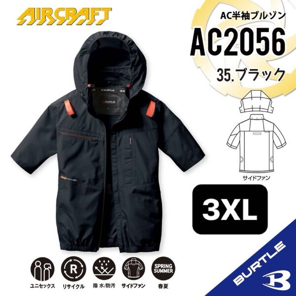 【AC2056ブラック】バートル AC半袖ブルゾン エアークラフト 空調服 2025年新作 サイドファン