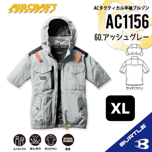 【AC1156アッシュグレー】バートル ACタクティカル半袖ブルゾン エアークラフト 空調服 2025年モデル