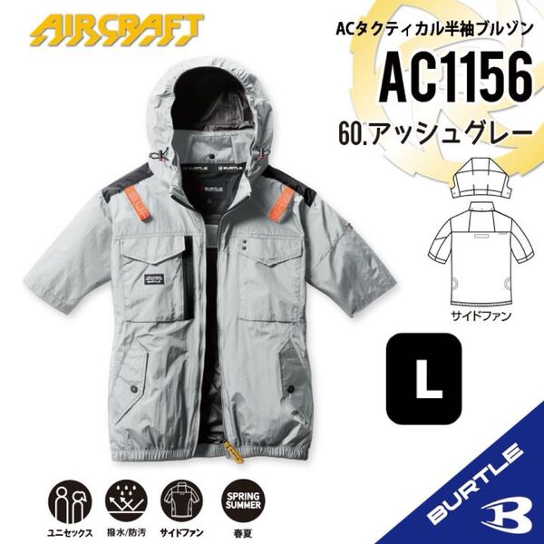 【AC1156アッシュグレー】バートル ACタクティカル半袖ブルゾン エアークラフト 空調服 2025年モデル