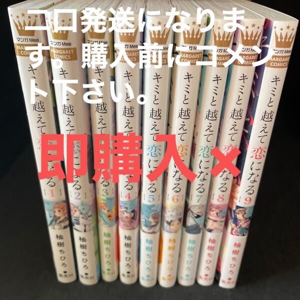キミと越えて恋になる