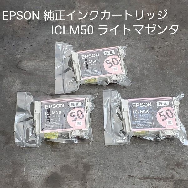 EPSON 純正インクカートリッジ ICLM50 ライトマゼンタ 3個 まとめ売り