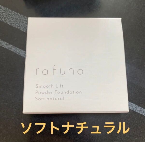 N アジュバン スムースリフトパウダー ファンデーション ソフトナチュラル 9g