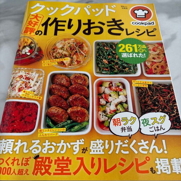 クックパッド 作りおきレシピ