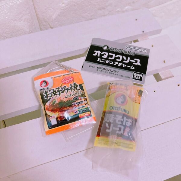【新品】2点セット【オタフクソース*ミニチュアチャーム*ガチャガチャ】 ミニチュア
