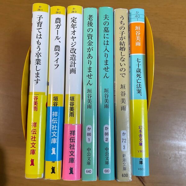 七十歳死亡法案、可決 (幻冬舎文庫 か-40-1) 垣谷美雨/〔著〕 ほか計7冊セット