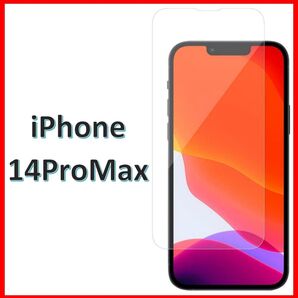【送料無料】iPhone14ProMax 9H強化ガラス 2.5D 保護フィルム