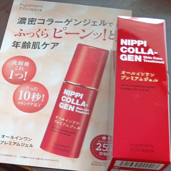ニッピコラーゲン オールインワン プレミアムジェル 60g