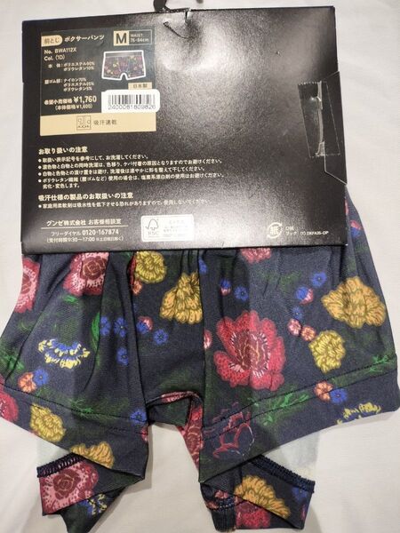グンゼ ボディワイルド 吸水速乾 ストレッチ 前とじ BWA112A ボクサーパンツ GUNZE BODYWILD M