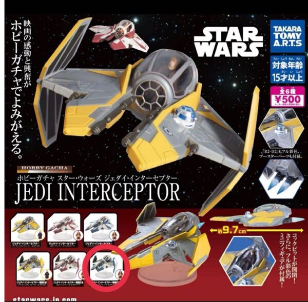 スター・ウォーズ ジェダイ・インターセプター オビワン 青 戦闘形態