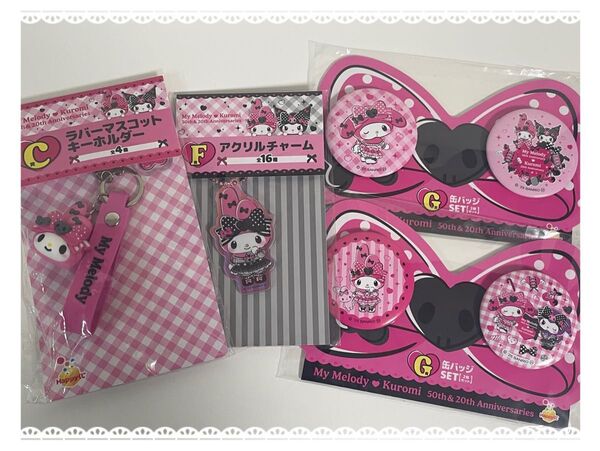 Happyくじ ハッピーくじ マイメロディ&クロミ マイメロ4点セット