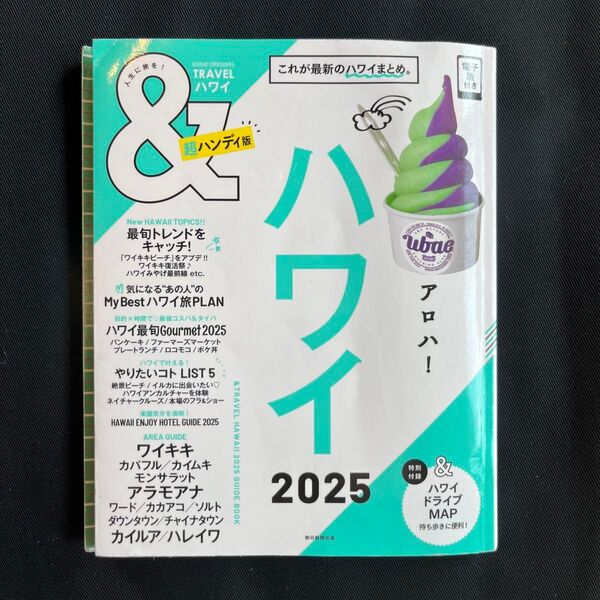 &TRAVELハワイ 2025/旅行