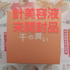 千の潤い タウリフトパワーセラム 30g 針クリーム ニードルセラム 溶ける針 タウリンニードル 30g 未使用未開封品