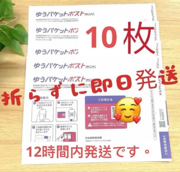 新品 即発送可能 ゆうパケットポストmini 専用封筒 10枚セット ゆうパケットポストミニ