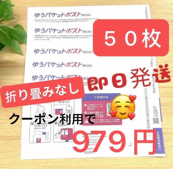 即日発送 新品 おりがみ1枚 ゆうパケットポスト mini 封筒 50枚