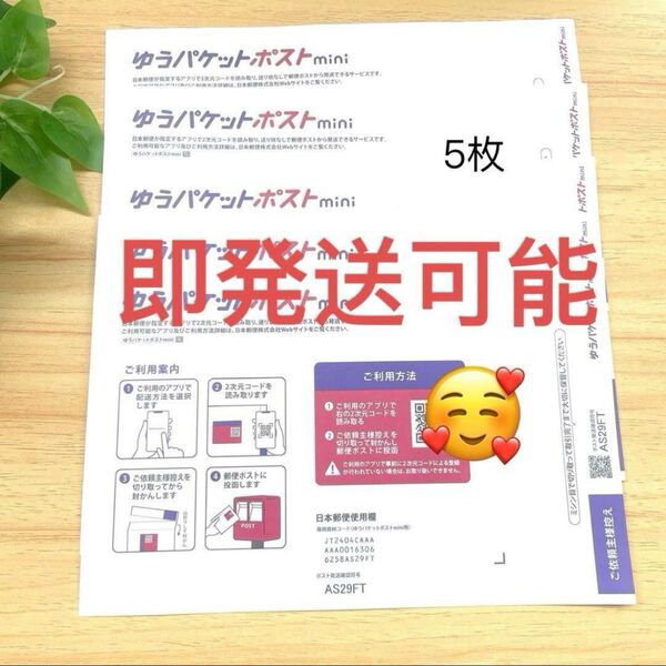 新品 即発送可能 ゆうパケットポストmini 専用封筒 5枚セット ゆうパケットポストミニ