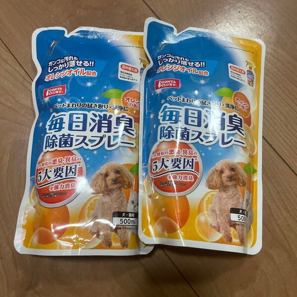 毎日消臭除菌スプレー 詰め替え 2個セット オレンジ