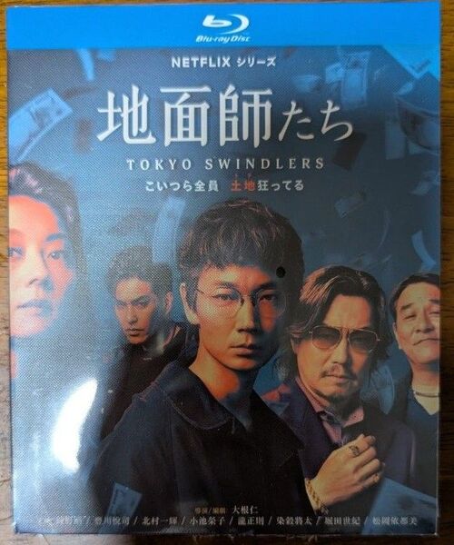 綾野剛『地面師たち TOKYO SWINDLERS』/全7話/約7時間/海外発売/ブルーレイ2枚組/日本語/外箱付き 未開封
