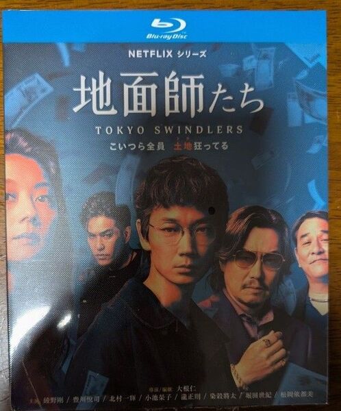 綾野剛『地面師たち TOKYO SWINDLERS』/全7話/約7時間/海外発売/ブルーレイ2枚組/日本語/外箱付き 未開封