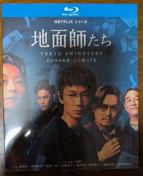 綾野剛、豊川悦司/『地面師たち TOKYO SWINDLERS』/全7話/約7時間/海外発売/ブルーレイ2枚組/日本語 未開封