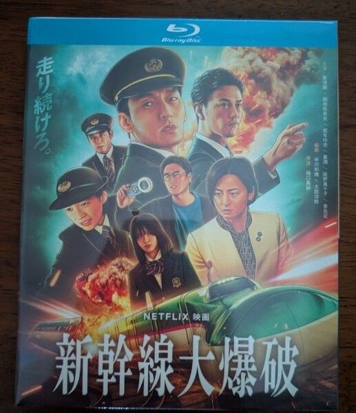 開封済 草彅剛、のん/『新幹線大爆破』(Bullet Train Explosion)/海外発売/ブルーレイ/日本語音声/外箱付き
