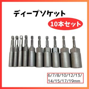 インパクトドライバー ソケット ディープソケット 工具 六角軸