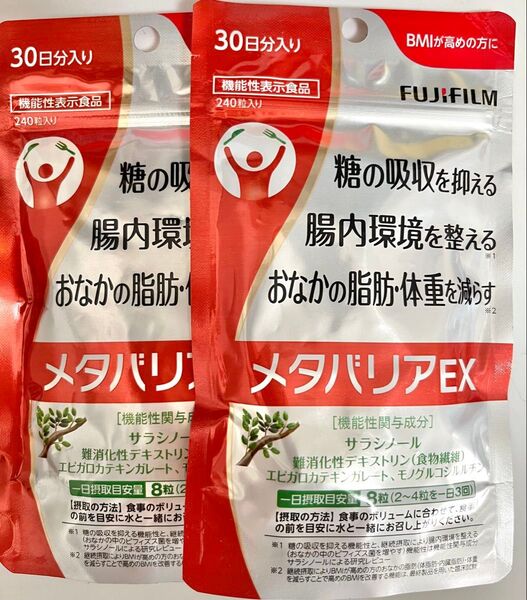 メタバリアEX 240粒30日分 2袋