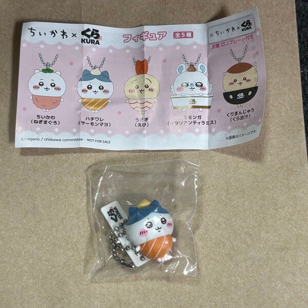 【新品未開封】 ちいかわ フィギュア くら寿司 ビッくらポン ハチワレ サーモンマヨ