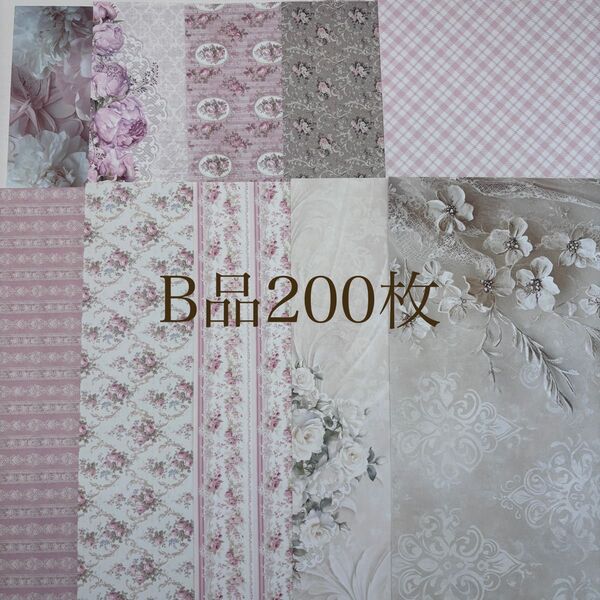 B品200枚 13