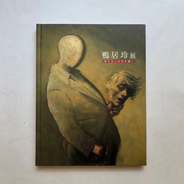鴨居玲展 没後40年記念 図録 油絵 作品集 絵画