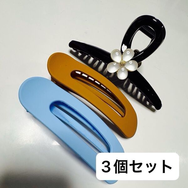 3個セット ヘアクリップ ヘアアクセサリー 韓国 髪留め 髪飾り ヘアアクセ バンスクリップ