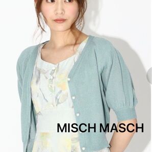 ミッシュマッシュ サマーニットカーディガン パール 上品 ラメ