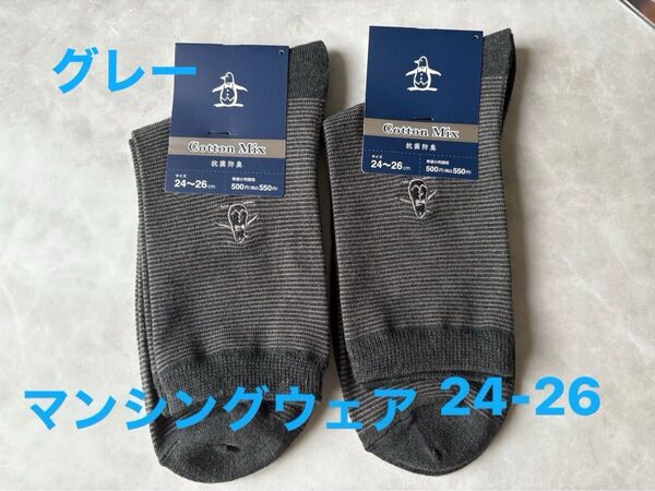Munsingwear マンシングウェア メンズソックス 2足 24-26cm コットンミックス 抗菌防臭 クルー丈 靴下 グレー