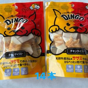 ディンゴ DINGO 犬 ミート・イン・ザ・ミドル チキンツイスト 7本入り×2袋セット 14本 犬のおやつ