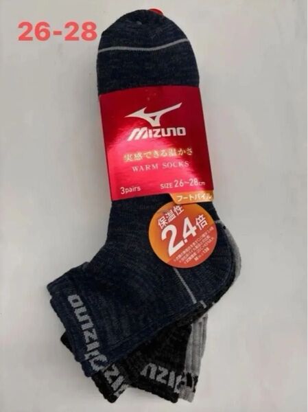 MIZUNO ミズノ フートパイル WARM SOCKS あったか靴下 ソックス 3足組 男性用 靴下 厚手 26~28cm