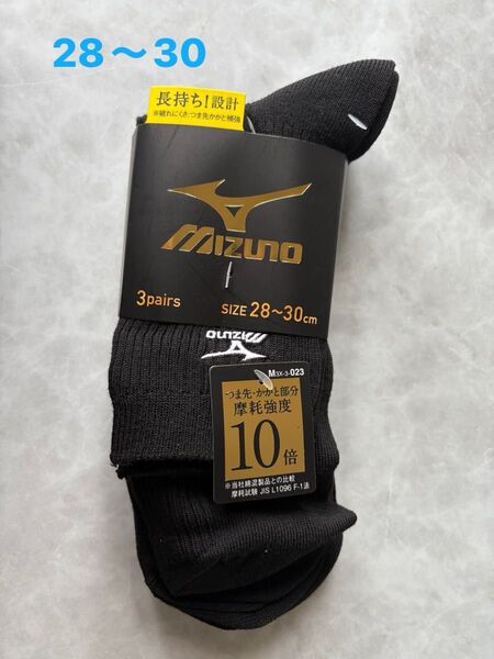 MIZUNO ミズノ メンズ 靴下 長持ち設計 つま先・かかと部分 摩擦強度10倍 3足組 ブラック 28〜30cm