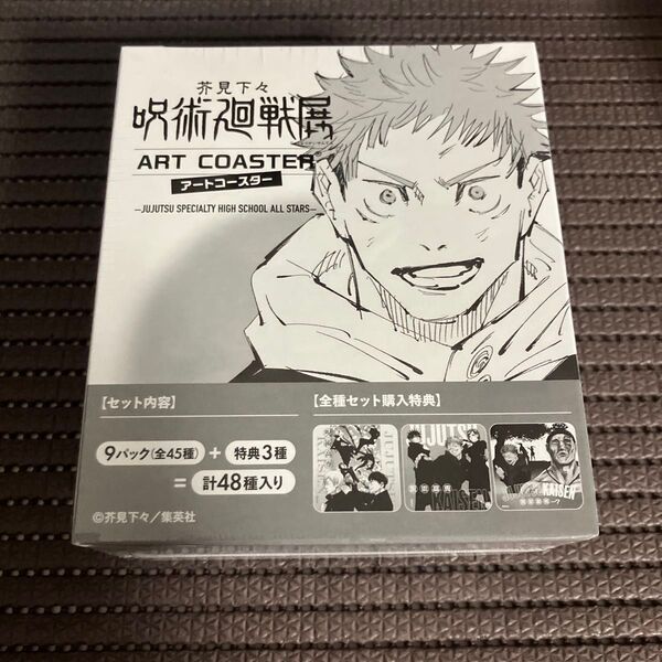 呪術廻戦展 アートコースター -JUJUTSU SPECIALTY HIGH SCHOOL ALL STARS- 1BOX